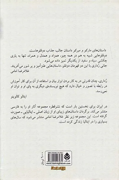 داستان های مارکو و میرکو